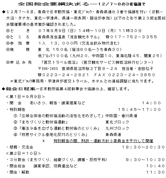 青森総会の要綱