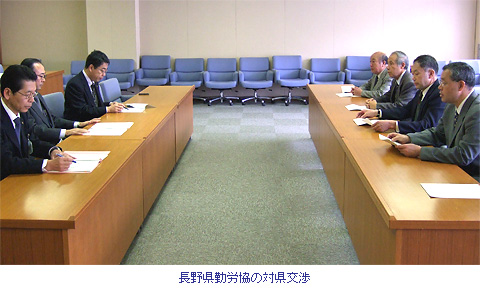 長野県勤労協
