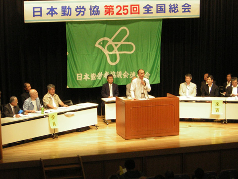 全国総会