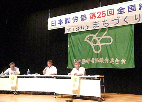 勤労協