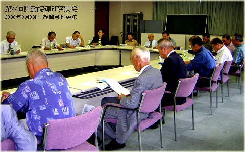 第44回県勤協連研究集会