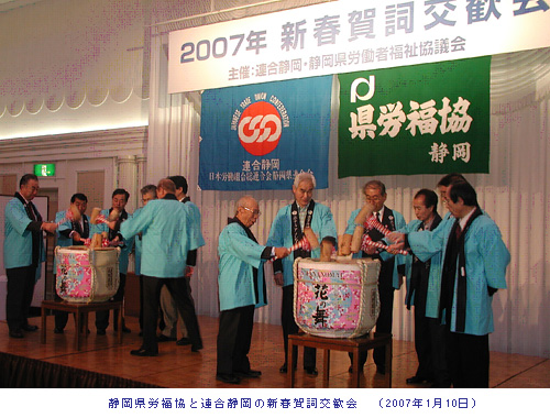 労福協新年会