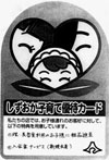 しずおか子育てで優待カード