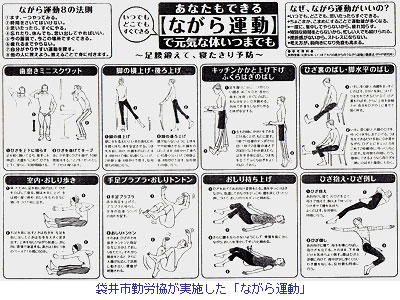 ながら体操