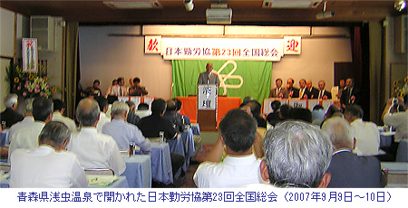 全国総会