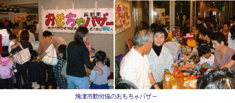 おもちゃバザー