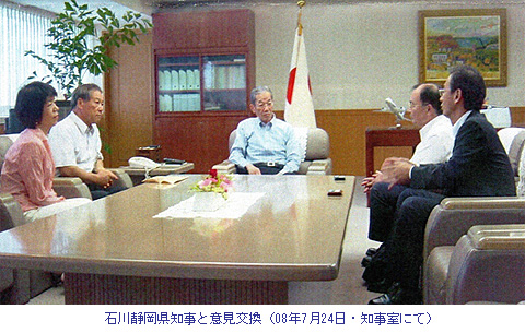 県知事と意見交換